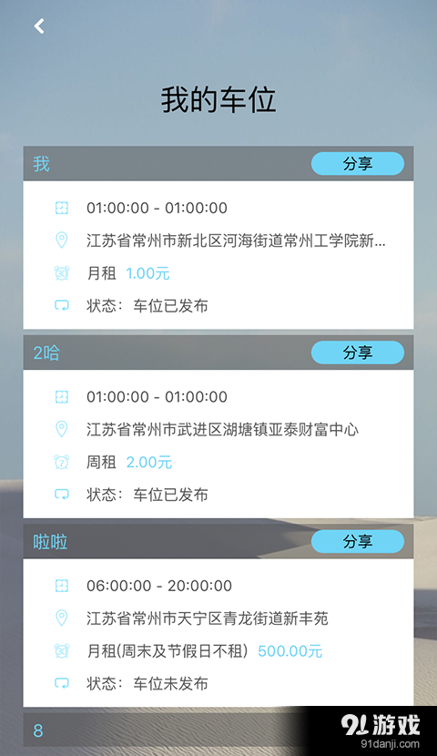 51Parkingv1.7.7截图2