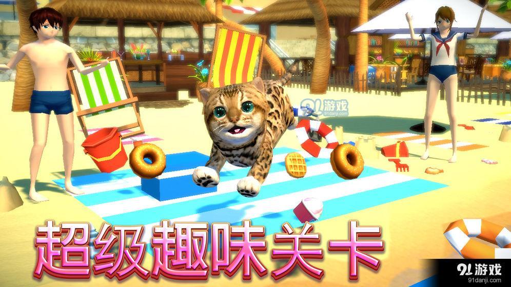 猫咪模拟大作战v3.9.8截图3