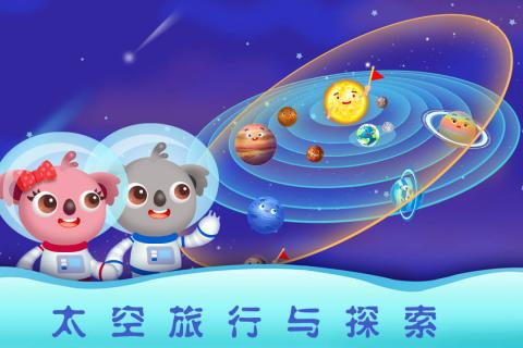 天才宝宝探索太空v1.3.5截图1