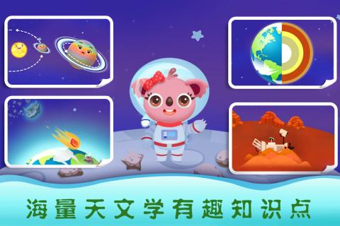 天才宝宝探索太空v1.3.5截图2