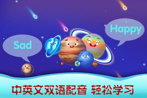 天才宝宝探索太空v1.3.5截图3