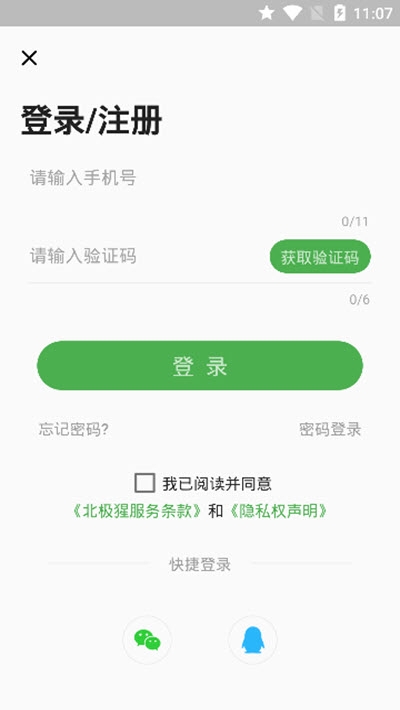 北极猩云电脑v1.3.1.0117截图1