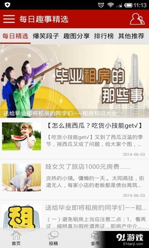 每日趣事精选v4.11.24截图1