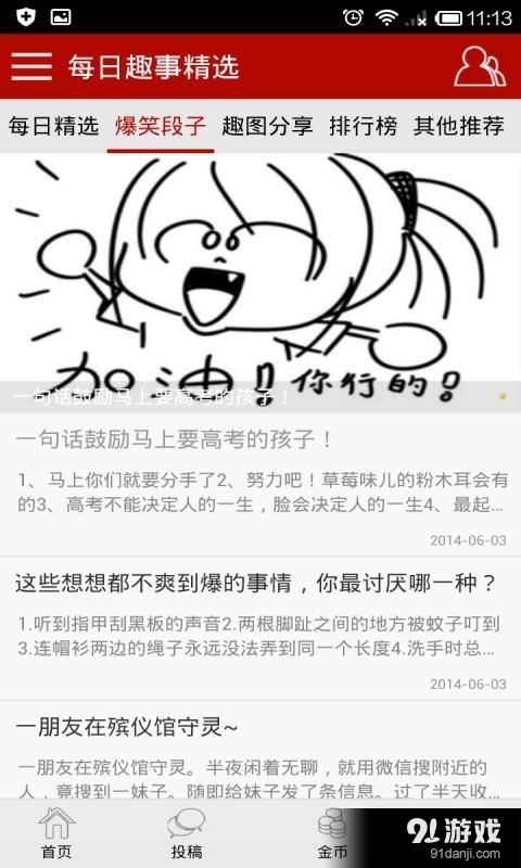 每日趣事精选v4.11.24截图2