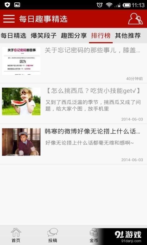 每日趣事精选v4.11.24截图4