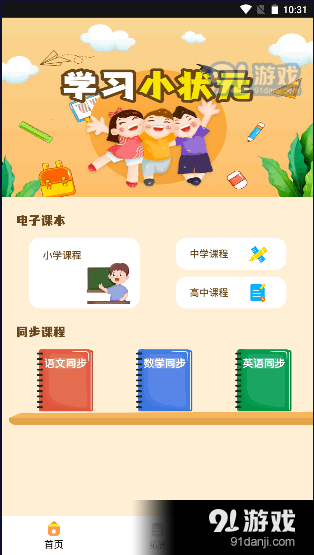 黄冈小状元appv1.1.5截图4
