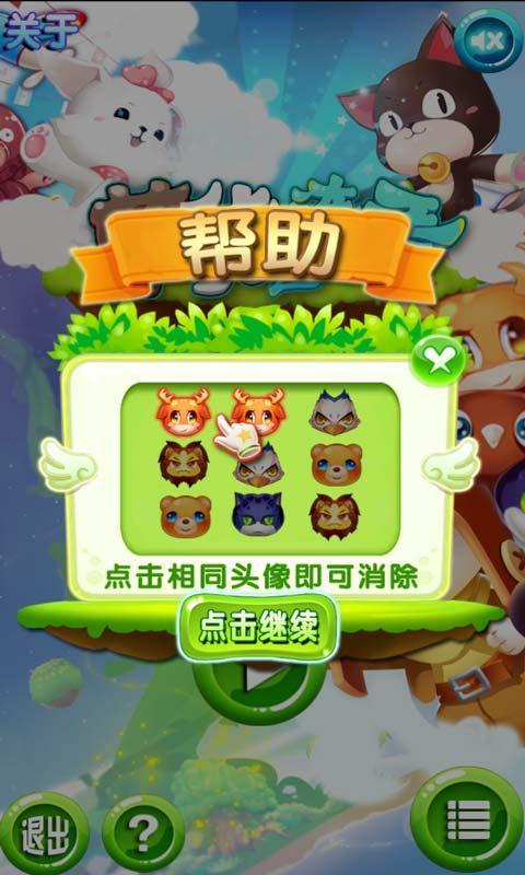 萌货连连看v1.8截图3