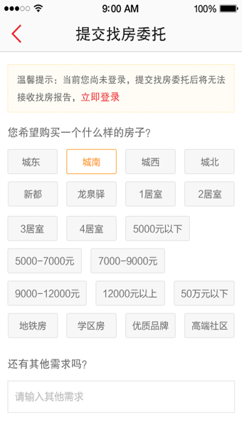 搜淘买房v2.5.1.6截图3