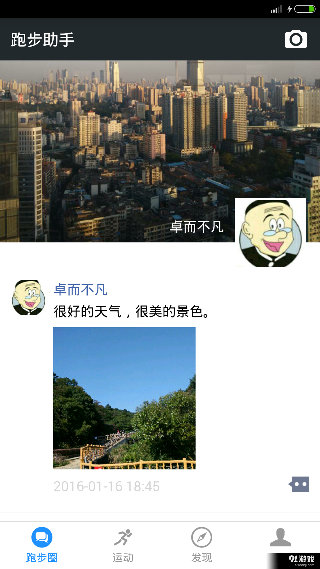 跑步助手v2.3.9截图2