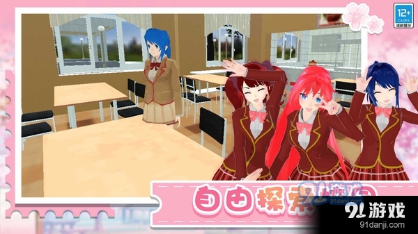 动物校园模拟器v1.1.8截图5