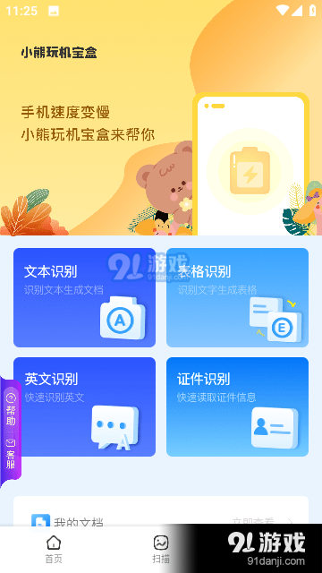 小熊玩机宝盒v1.21.0.7截图2