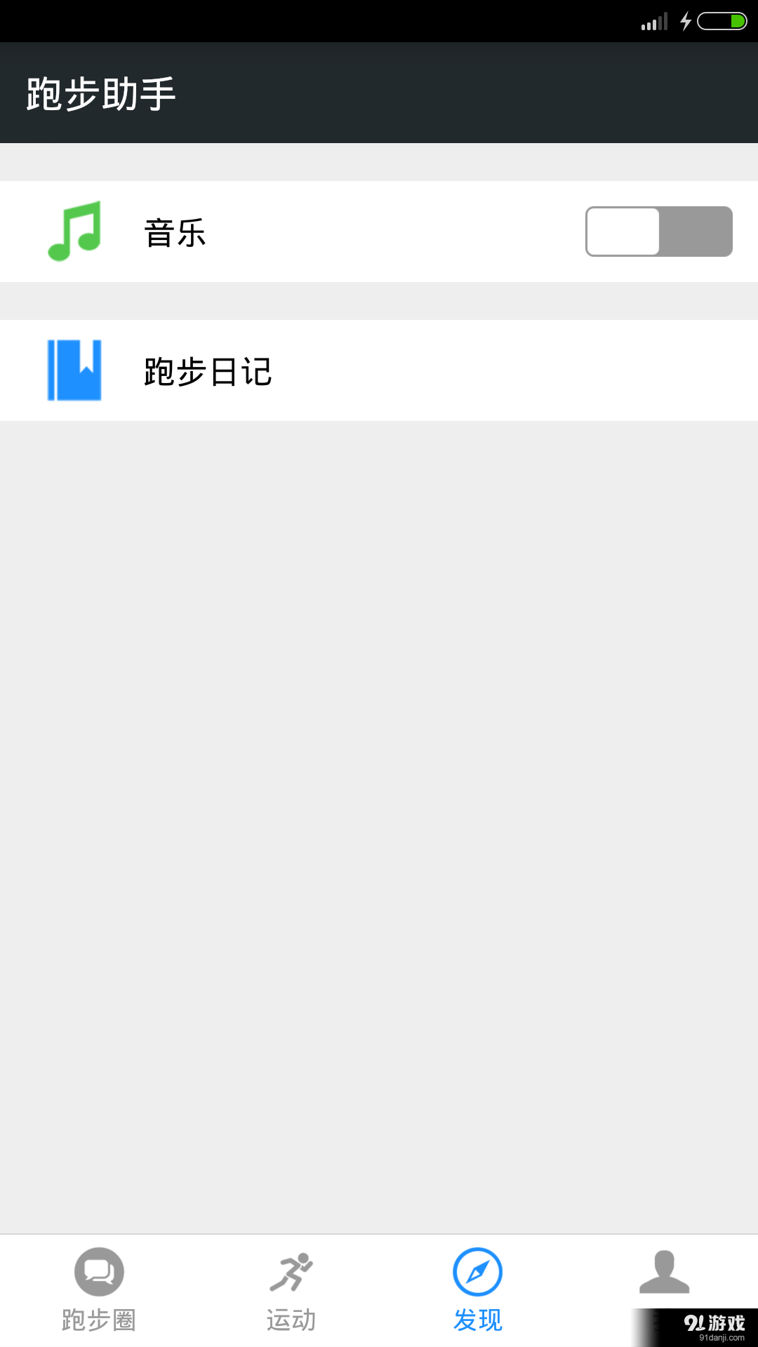 跑步助手v2.3.9截图3