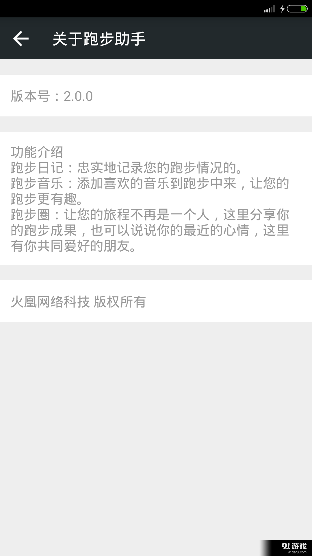 跑步助手v2.3.9截图4