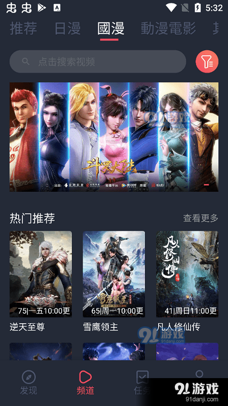 樱花动漫无广告v2.5.7截图3