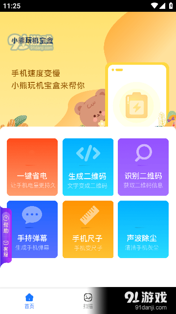 小熊玩机宝盒v1.21.0.7截图1