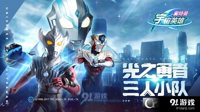 奥特曼宇宙英雄泽塔奥特曼v9.1.9截图2