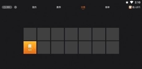 懒人听书车载版v2.4.7截图3