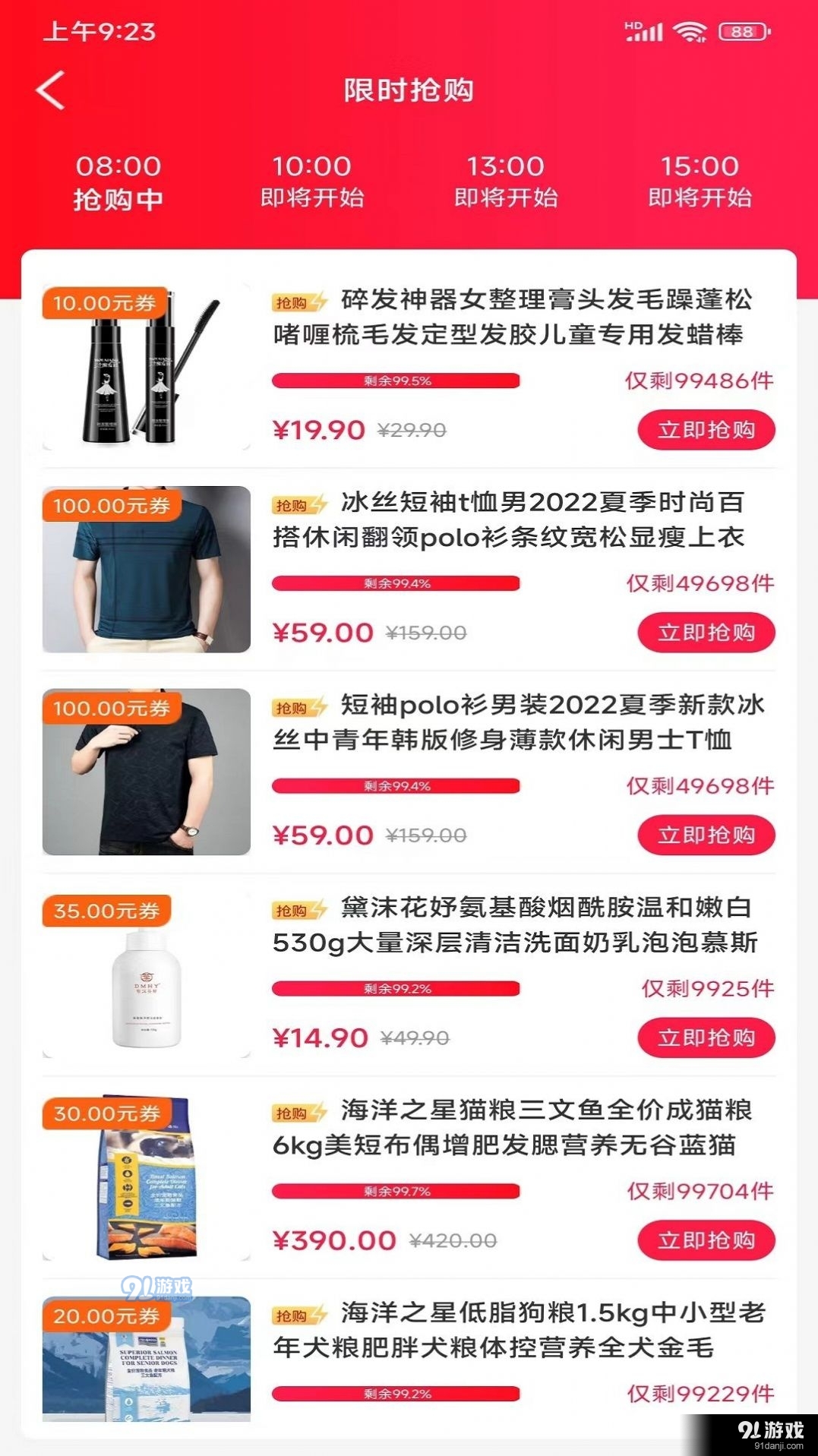 智享惠购v1.2.4504截图2