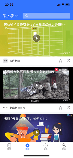 掌上肇州v1.8截图1