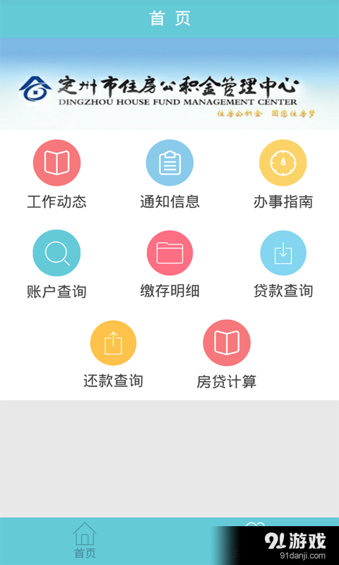 定州住房公积金v1.8截图1