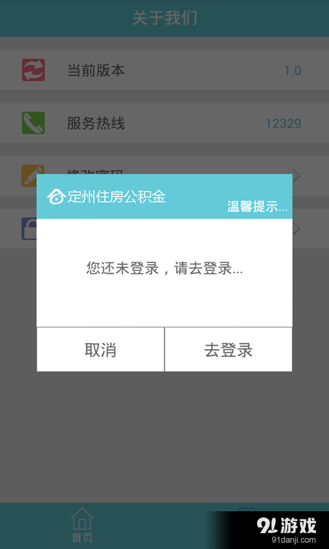 定州住房公积金v1.8截图4