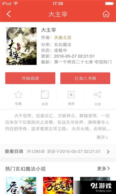 51小说TXTv5.7.9截图2