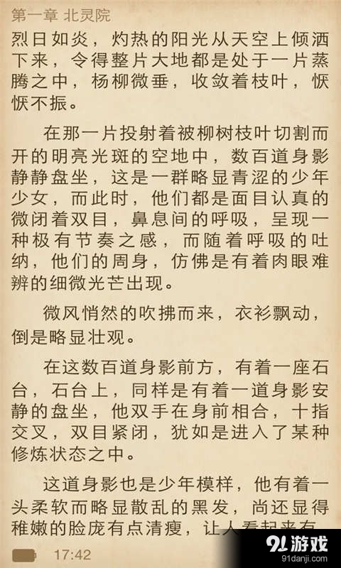 51小说TXTv5.7.9截图5