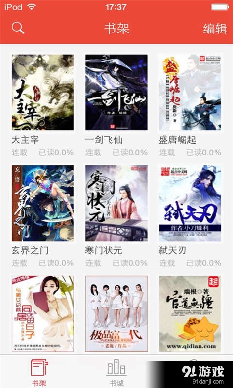 51小说TXTv5.7.9截图3