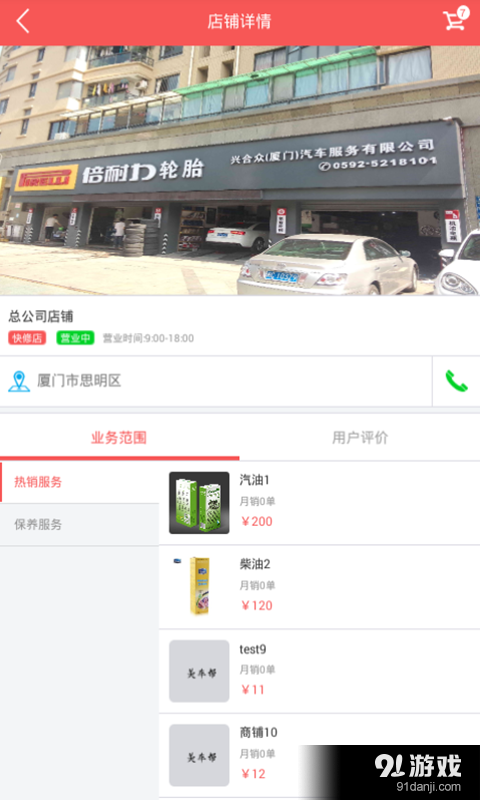 美车帮v1.8截图3