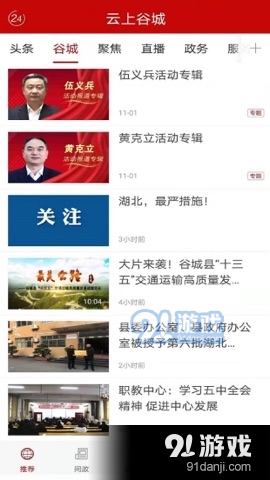 云上谷城APPv1.4.10截图2