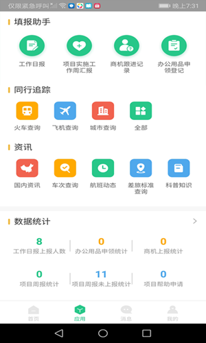 航小慧v1.11截图1
