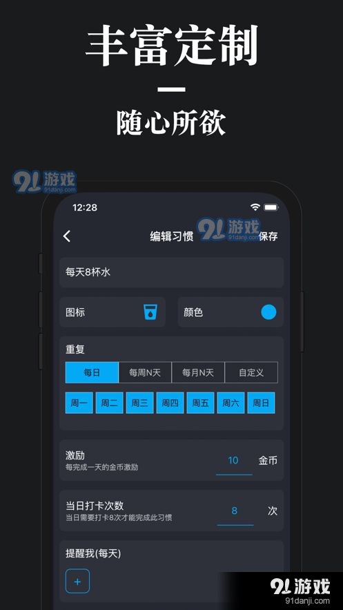 口袋习惯v1.9.6截图1