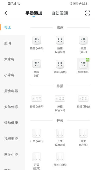 洛威斯智能v2.10截图2