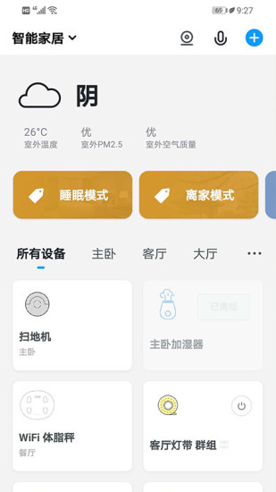 洛威斯智能v2.10截图3