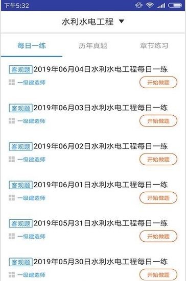一建水利水电题库v1.10截图1