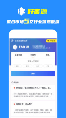 好客源v1.12截图2