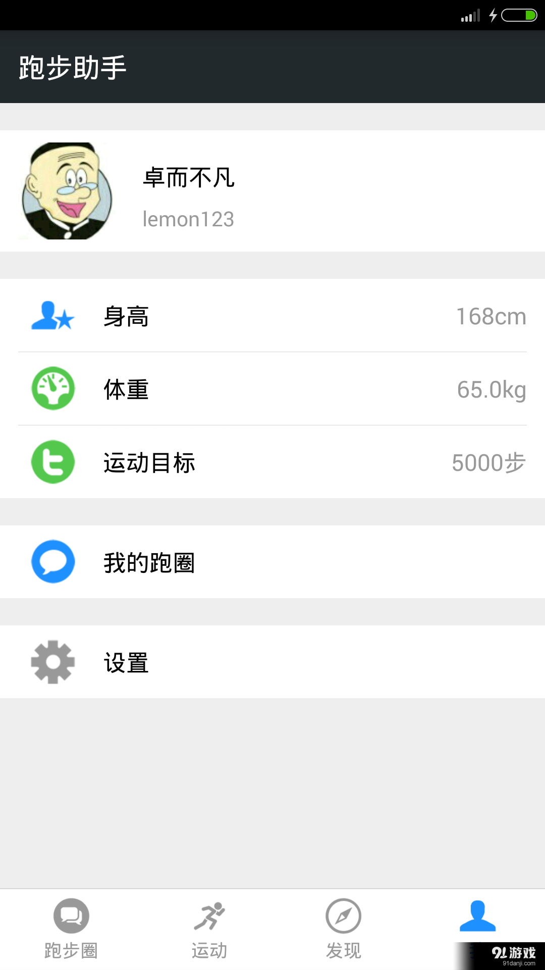 跑步助手v2.3.9截图5