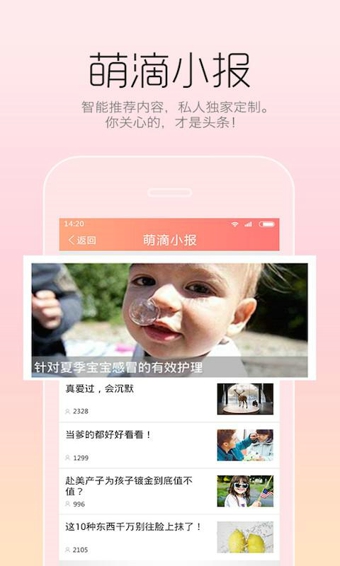 萌滴宝贝v1.6.11截图2