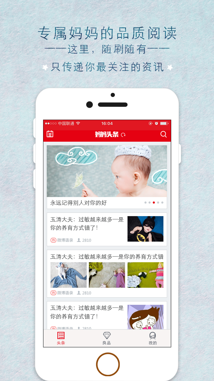 妈妈头条v1.3.6截图2