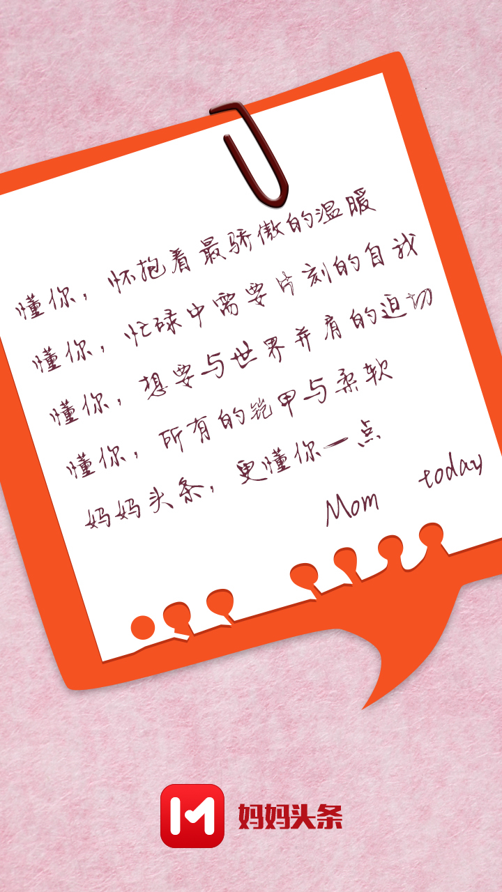 妈妈头条v1.3.6截图1