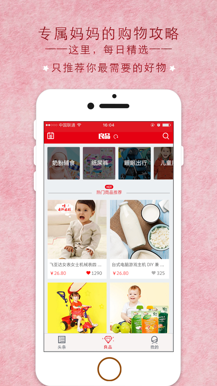 妈妈头条v1.3.6截图3
