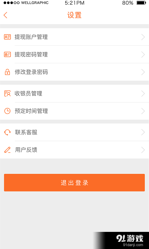 17SNK台球商户版v2.11截图4