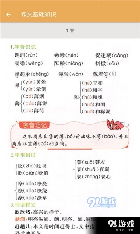 七年级上册语文辅导v1.9.12截图2