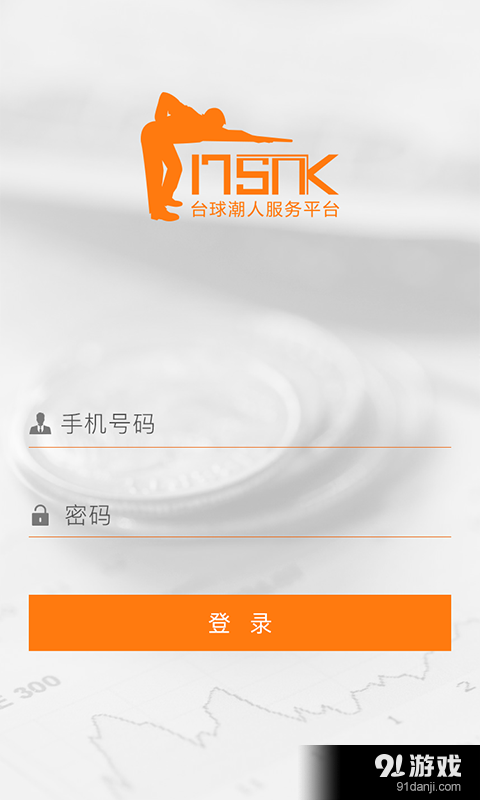 17SNK台球商户版v2.11截图1