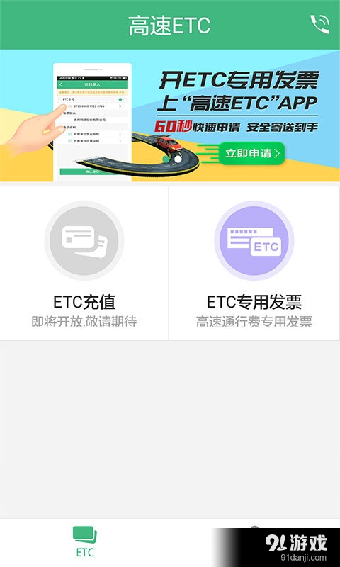 高速ETCv2.4.7截图2