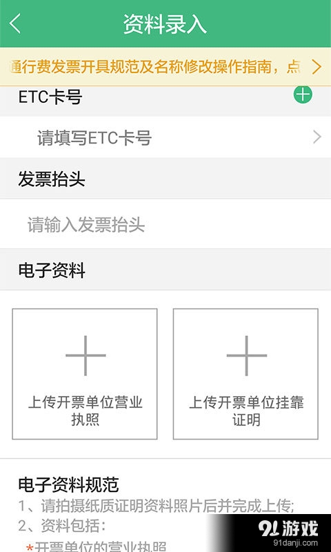 高速ETCv2.4.7截图3