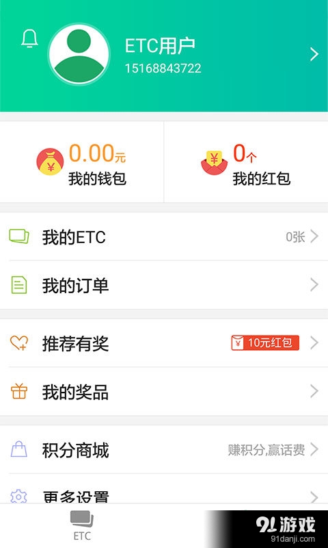 高速ETCv2.4.7截图4