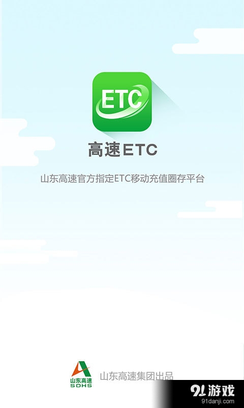 高速ETCv2.4.7截图1