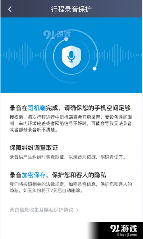 安巡代驾v4.73.5.0012截图5