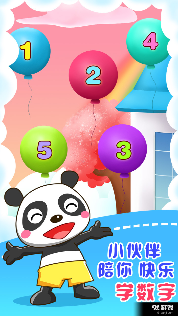 儿童游戏宝宝数学v1.3.6截图1